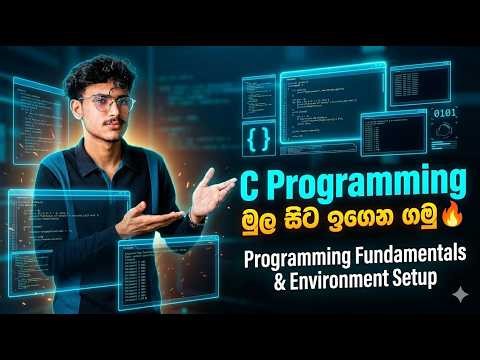 Programming කියන්නේ මොකක්ද? | IDE & Code::Blocks Setup | C Programming Sinhala #programmingsinhala