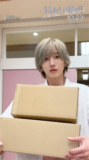【うるわしの宵の月】10月23日公開🌙 .｡.:*･ﾟ⋱琥珀と宵の王子対決⋰〜クラスメイトが重い荷物を持っていたら？📦〜