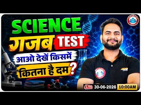 Class 10 Science Live Test | 10th Science PYQs | UP Board 2027 | 10th Science Imp Questions | RWA
