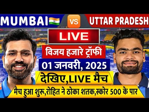 VIJAY HAZARE TROPHY MUM VS UP LIVE: देखिए, मुंबई का स्कोर हुआ 500 के पार, ROHIT, RINKU ने ठोका शतक