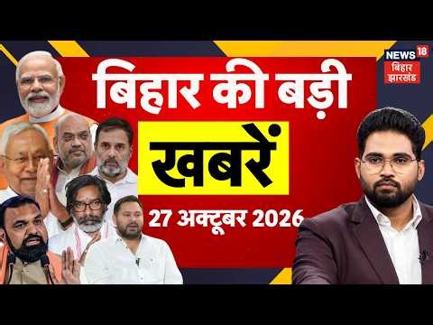 Aaj Ki Taaja Khabar : आज की बड़ी खबरें | MLC Election | Crime | Anant Singh News | Bihar News| Neeraj