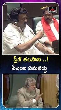 Speaker Request MLA Talasani Srinivas Yadav | Telangana Assembly | CM Revanth Reddy | Mirror TV