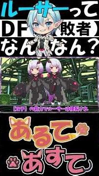 【#pso2ngs】ルーサーってなんなん？最終決戦編【COEIROINK】