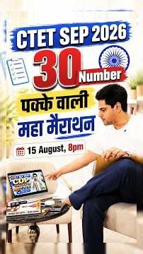 CTET SEP 2026 30 नंबर पक्के वाली महा मैराथन 15 August, 8pm by Sachin Choudhary