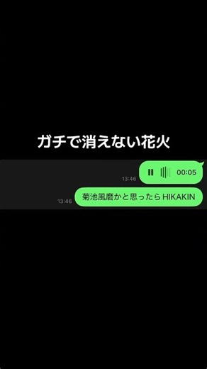 timelesz応援してます！消えない花火菊池風磨timelesz