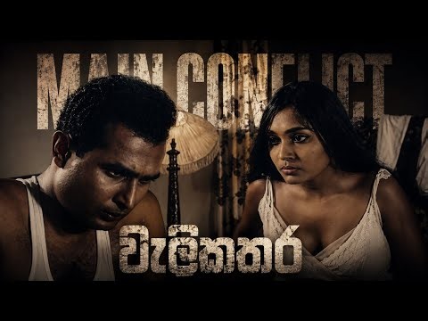 Welikathara movie main Conflict scene - 1971 Sinhala movie - D B Nihalsinghe