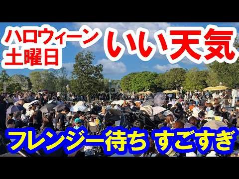 混雑レポ／フレンジーDPA即完売！秋晴れのハロウィーン土曜日はどれだけ過酷？リアルな待ち時間を徹底調査（2026-10 東京ディズニーランド）