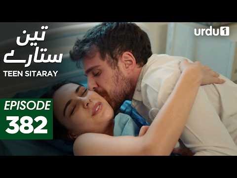 Teen Sitaray | Episode 382 | Turkish Drama | Three Sisters | Uc kiz kardes | 19 March 2026