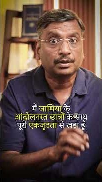 WHY ARE JAMIA STUDENTS FIGHTING FOR DEMOCRACY? I Vijender Masijeevi