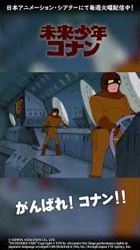 [Future Boy Conan] Go, Conan!!