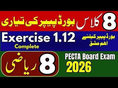 Exercise 1.12 | Complete Class 8 Math Final Term 2026 | SBA / PECTA Paper