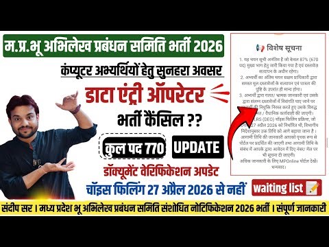 MP BHU ABHILEKH DATA ENTRY OPERATOR CHOICE FILLING 2026 | BHU ABHILEKH DATA ENTRY OPERATOR JOINING 