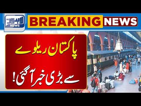 Shock Development in Pakistan Railways | Breaking News | Lahore News HD