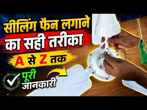 Ceiling Fan Kaise Lagaye | Full Wiring & Installation Guide 🔥