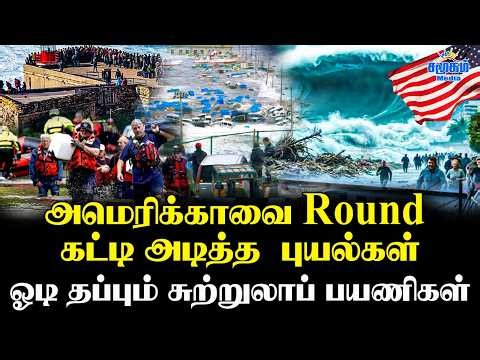 7 லட்சம் மக்கள் இருளில் | நகரங்களை மிரட்டும் ராட்சத அலைகள்! | California Coastal Flood Chaos! 🌊