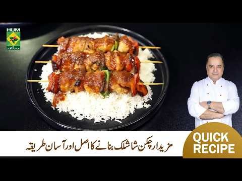 Chicken Shashlik Recipe | Quick & Easy Chicken Skewers | Chef Mehboob Khan | Masala TV