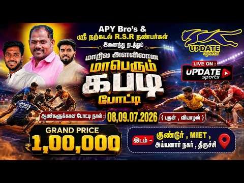 KNOCK OUT | PVK PICHAMPATTI vs KODI BRO'S THOOTHUKUDI |#GUNDUR #TRICHY KABADDI-2026