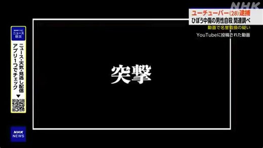 新宿109 KENZOの逮捕劇、自殺した男性の母親が告訴したのか。顔出しでインタビューに応じているが、確かに憔悴した遺族に対して「水に落ちた犬は叩け」ムーブでYouTubeで晒し上げにすると、警察としても名誉毀損が原因で自死したとして逮捕くらいするかも。これは本当に立花孝志と被る事件 https://t.co/ysP9SbEkHx https://t.co/xmL4RWKfCn