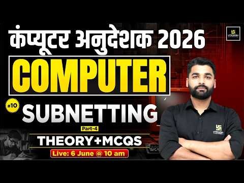Computer अनुदेशक 2026 | Subnetting Part-4 | Theory + Important MCQs | Pradeep sir