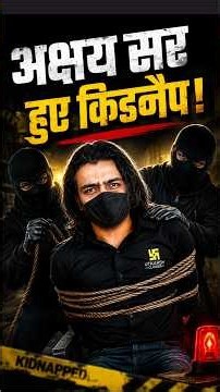 Akshay Sir हुए Kidnap! 😱 | क्या हुआ Akshay Sir के साथ? #shorts #utkarshclasses