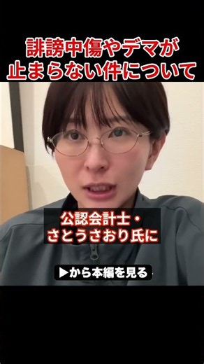 【さとうさおり】※もう全部言うわ...誹謗中傷やデマが止まらない件について...【小池百合子 小池都知事 都議会 】