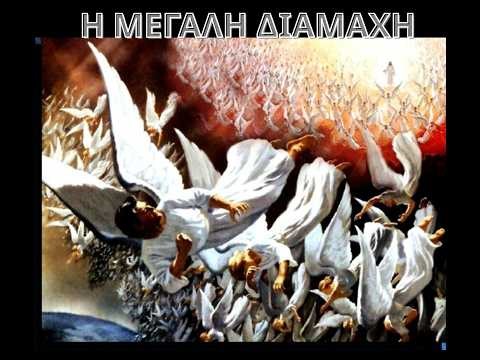 6.Η ΜΕΓΑΛΗ ΔΙΑΜΑΧΗ-ΚΕΦ 6-Η ΕΠΙΚΕΙΜΕΝΗ ΣΥΓΚΡΟΥΣ