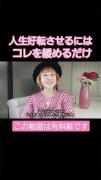 たった1つ緩めるだけで現実が動き出す #開運 #悩み #shorts