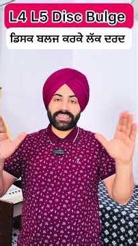 ਡਿਸਕ ਬਲਜ ਕਰਕੇ ਲੱਕ ਦਰਦ ?? L4 L5 Disc Bulge Exercises at Home 🏡 #shorts