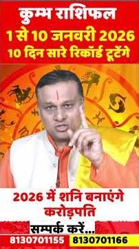 कुम्भ राशि 1 से 10 जनवरी 2026 राशिफल | Kumbh Rashi Jan 2026 |Aquarius Horoscope |by Acharya Vani