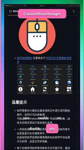 ContextMenuManager - GitHub Trending Today