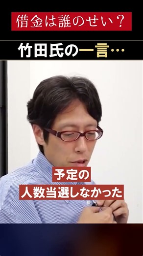 「知らねえよそんなの」選挙で借りたお金を返すために党を残す？中道の説明に竹田恒泰氏