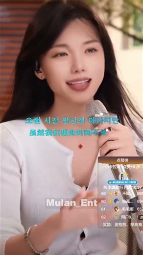 #뮤란 #뮬란 #mulan #缪兰 #불꽃 #douyin #tiktok #가수 #여가수 #노래 #발라드 #댄스
