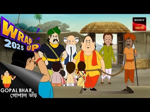 সাত দিনের ফাঁসি | Gopal Bhar | Wrap Up 2025