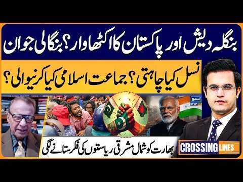 Bangladesh & Pak Alliances? India’s Northeast on High Alert – Crossing Lines With Yasir Rashid -EP70