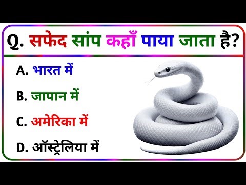 Gk Question And Answer || Gk Question || Interesting Gk || General Knowledge || Rahul GK Study