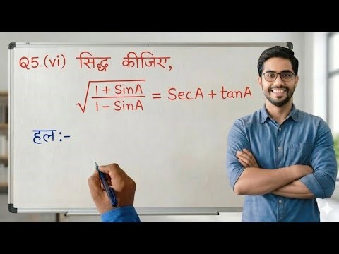 Class 10 Maths Chapter 8 Exercise 8.4 Q5 (vi) | Trigonometry Proofs | NCERT Solutions