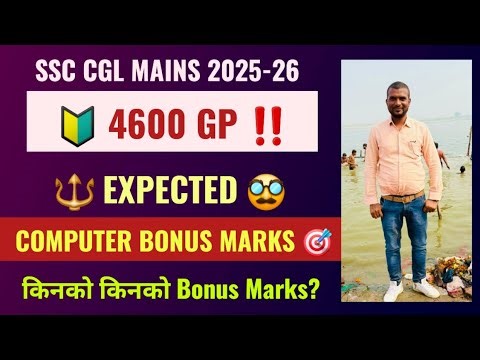 SSC CGL MAINS 2025-26 | SSC CGL COMPUTER BONUS MARKS TRUTHLY FUNDAMENTAL PROCESS | RESULT DATE #ssc