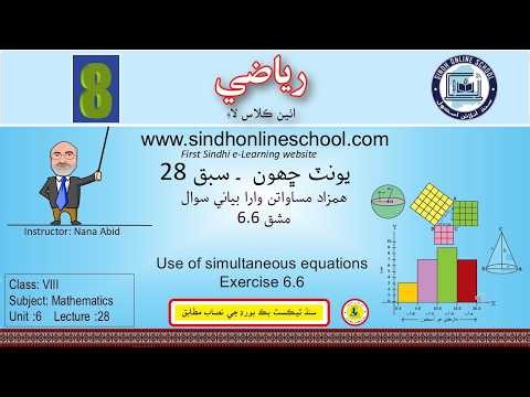 Exercise 6.6| Mathematics Class 8| Unit 6| Lecture 28| by Nana Abid| Sindh Online School