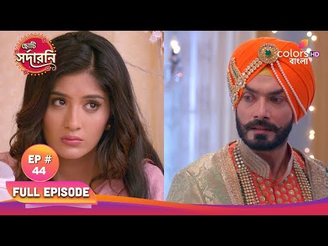 Chhoti Sardarni | ছোট সরদারনি | Full Ep 44 | Param's foot cut by glass | পরমের পা কাঁচে কেটে যায়