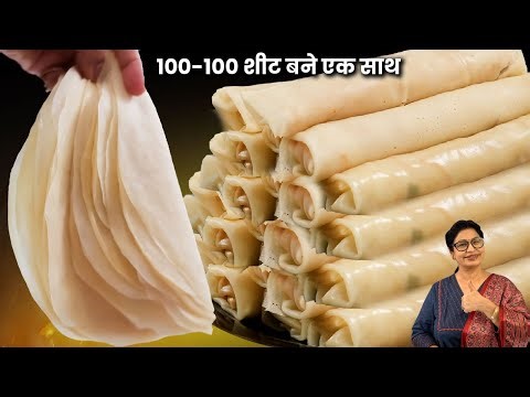 आज खुला राज़! भाप में एक साथ 100 स्प्रिंग रोल शीट बनाने का सबसे आसान तरीका | Veg Spring Roll Sheet