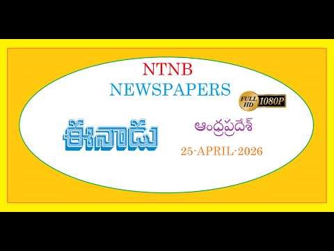 EENADU AP 25 APRIL 2026 SATURDAY