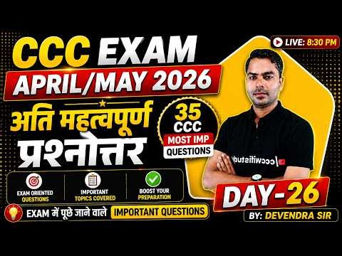 CCC APRIL/MAY 2026 | DAY-26 | 35 Most Important Questions | CCC Exam Revision Class