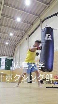 広島大学 ボクシング サンドバッグ TIKTOK 切り抜き動画 #TIKTOK #movie #news #ボクシング #切り抜き #ニュース #fyp #サンドバッグ #boxing #広島大学