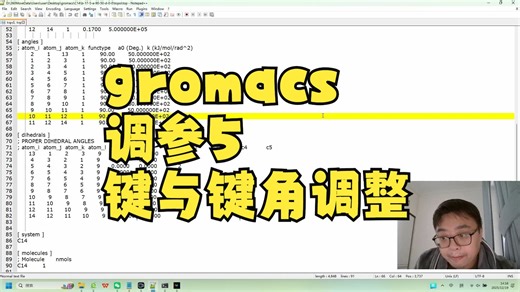 gromacs调参5-键与键角调整