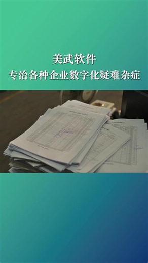 企业数字化转型 AI 架构一体化数字化平台，打通研产销全链路，破除系统孤岛，低成本助力制造企业数字化转型#ERP #MES #企业管理
