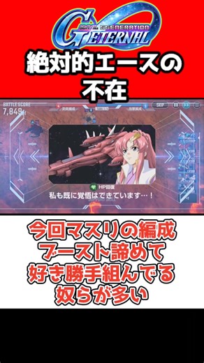 【Gジェネエターナル】今回のマスリは絶対的エースがいない【1周年 アニバ 限定機体 アプデ アニバーサリー SDガンダムジージェネレーションエターナル アニバ ジージェネ Gジェネ ゲーム実況