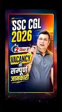 🔥 SSC CGL 2026 🚨 2 मिनट में Vacancy की सम्पूर्ण जानकारी 📚 | SSC CGL Notification Out #SSCCGL2026