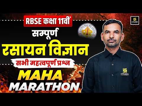 RBSE Class 11 Chemistry: Most Important Questions Part-1 | Annual Exam 2026 | Yogesh Sir