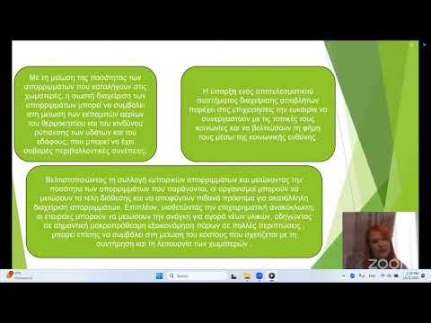 Βιώσιμη Ανάπτυξη-Περιβαλλοντική Πολιτική: Η Διαχείριση Αποβλήτων/17 Στόχους Βιώσιμης Ανάπτυξης