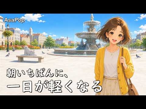 Fountain Square Pop Mix ☀️ Feel-Good Chill Pop to Lighten Your Day | No Mid-Roll Ads [2 Hours]